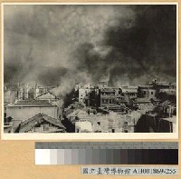 藏品(敵機轟炸渝市)的圖片